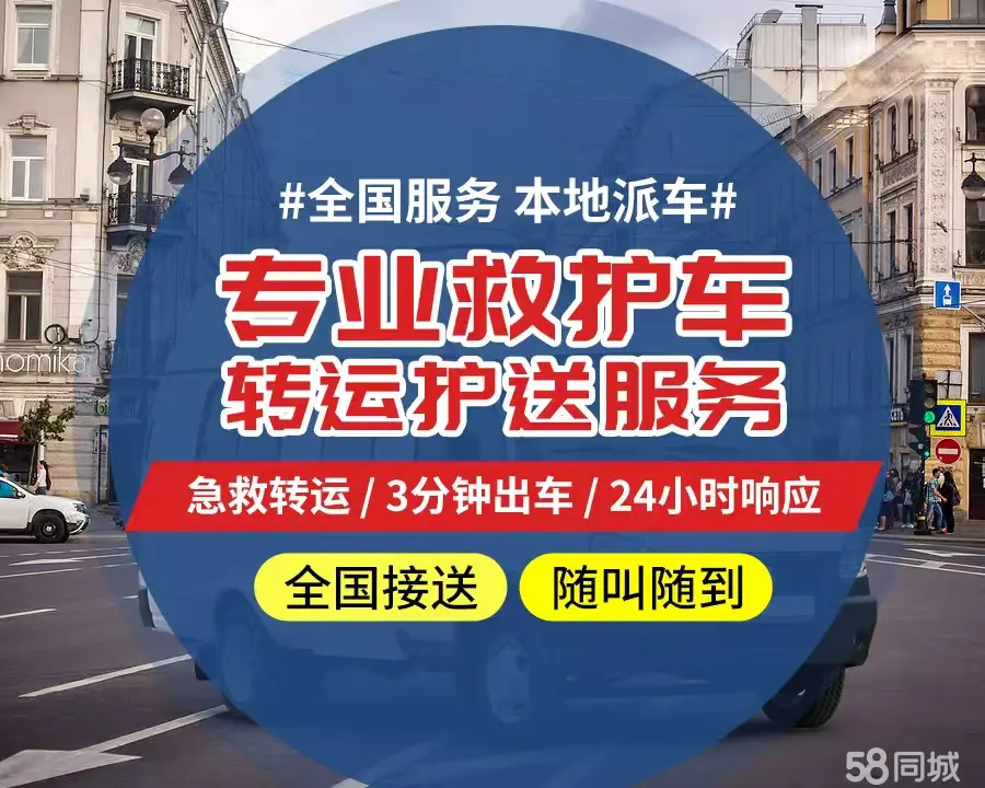 【全网低价】昌吉个人救护车、正规急救车出租、私人转运车跨省长