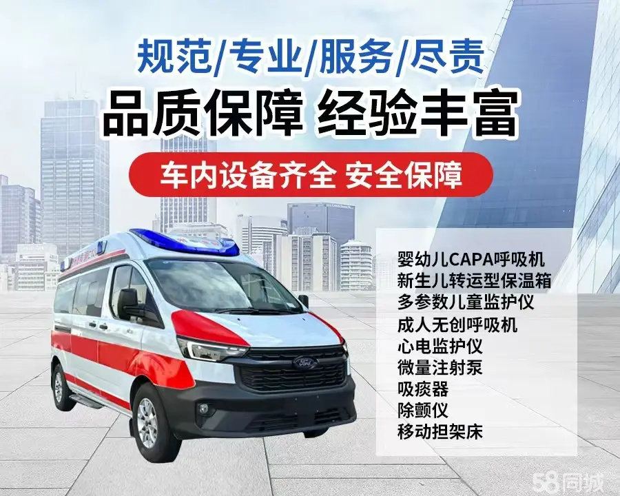 昌吉120救护车出租/昌吉长途救护车/昌吉长途120急救车2